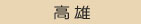 live173支票借款a383範例提供參考